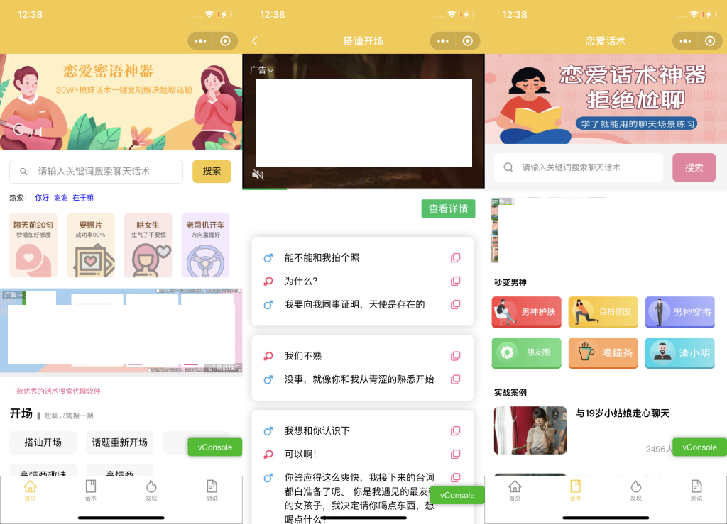 恋爱话术小程序源码-土味情话,恋爱导师支持多种流量主模式 - 老林代码