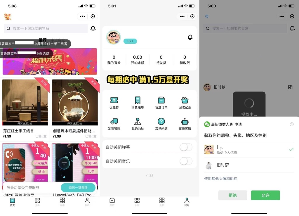 新牛牛盲盒微信小程序源码_支持流量变现，带完整素材图片 - 老林代码