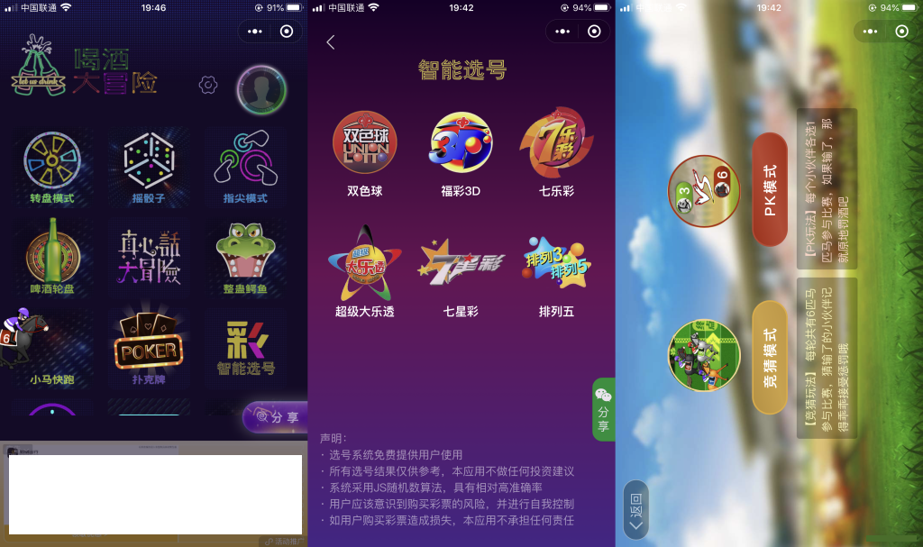 新升级带特效喝酒神器小程序源码-多种游戏支持流量主 - 老林代码