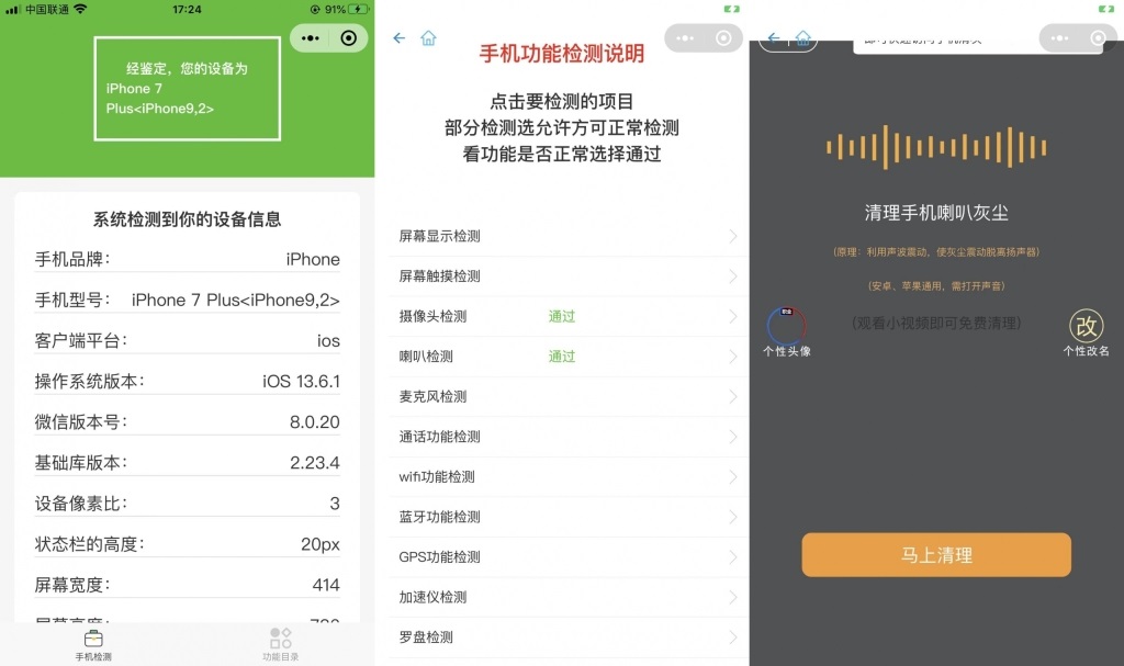 升级版手机检测微信工具小程序源码-支持多种流量主模式 - 老林代码