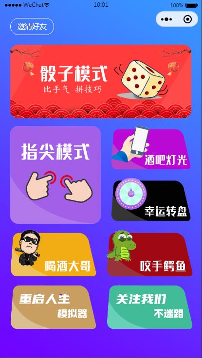 淘宝购买的云开发喝酒神器2.0微信小程序源码（带流量主和重启人生） - 老林代码
