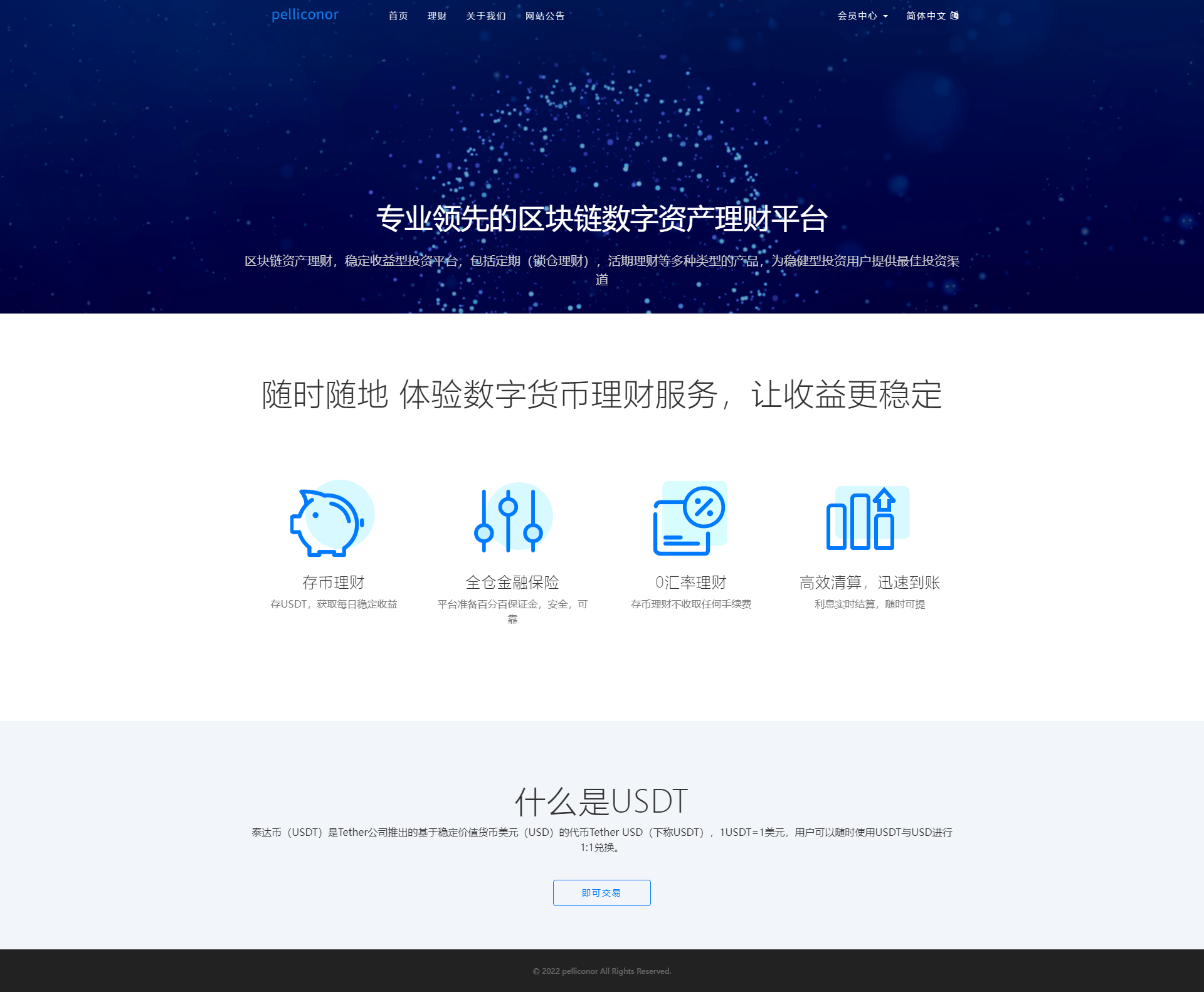 USDT理财虚拟锁仓货币投资理财定期活期出海源码_双语言区块链理财系统 - 老林代码