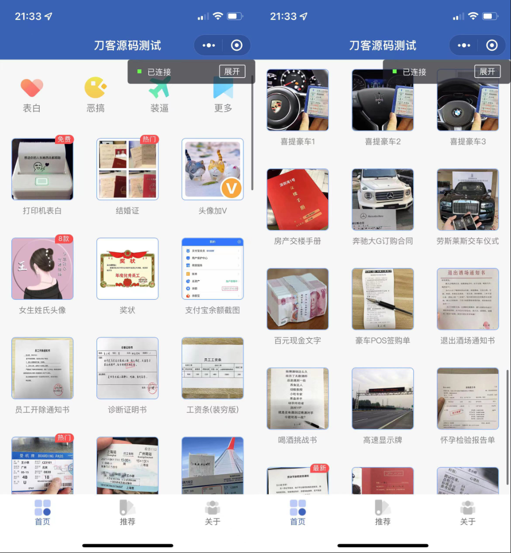 炫酷恶趣强大的制作神器小程序源码_支持多种流量主模式 - 老林代码