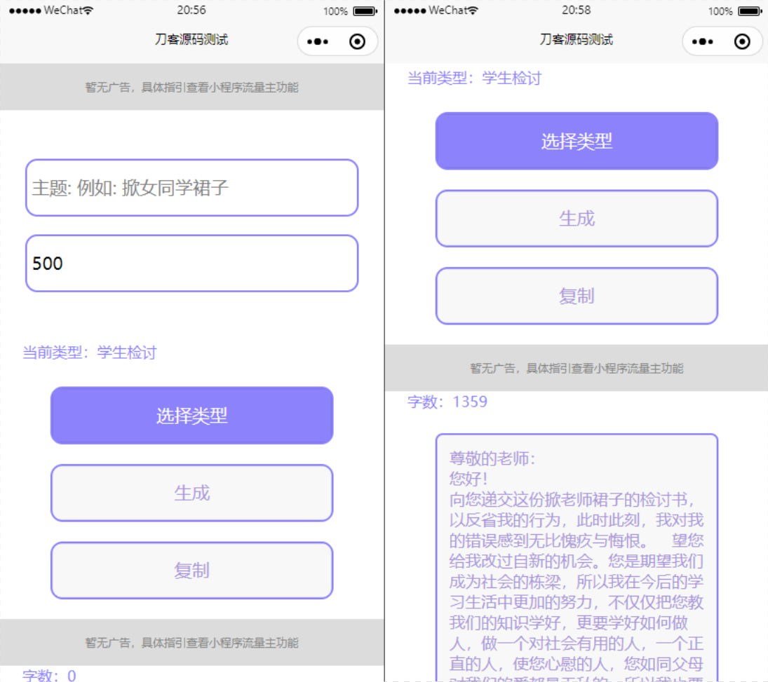 检讨书生成微信小程序工具源码-支持流量主 - 老林代码
