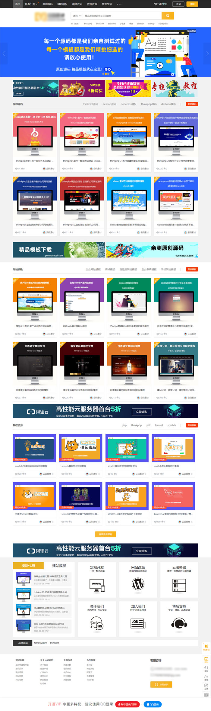 Thinkphp仿众图网图片素材下载站源码 资源下载站源码 自适应手机端 - 老林代码