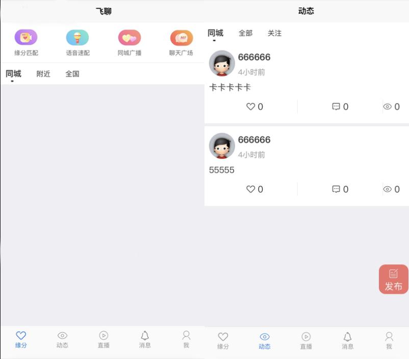 社区交友源码支持聊天私聊-礼物系统-直播系统-缘分匹配+搭建教程 - 老林代码