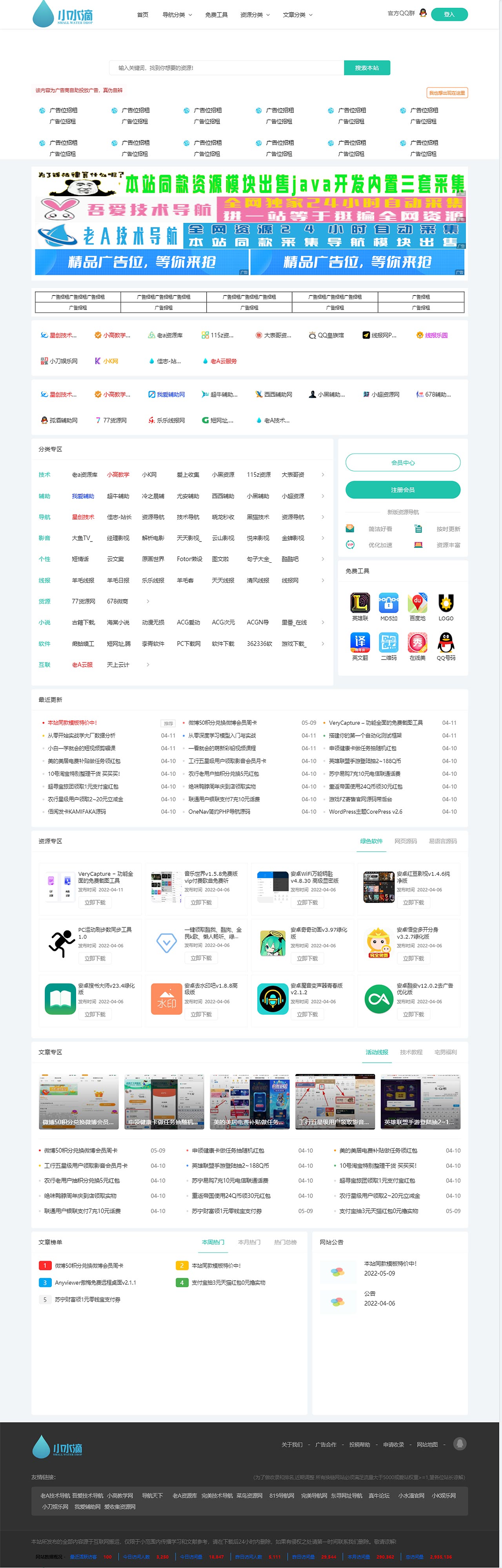 小水滴v2.0网站导航模板源码 去授权破解版 全网首发 - 老林代码