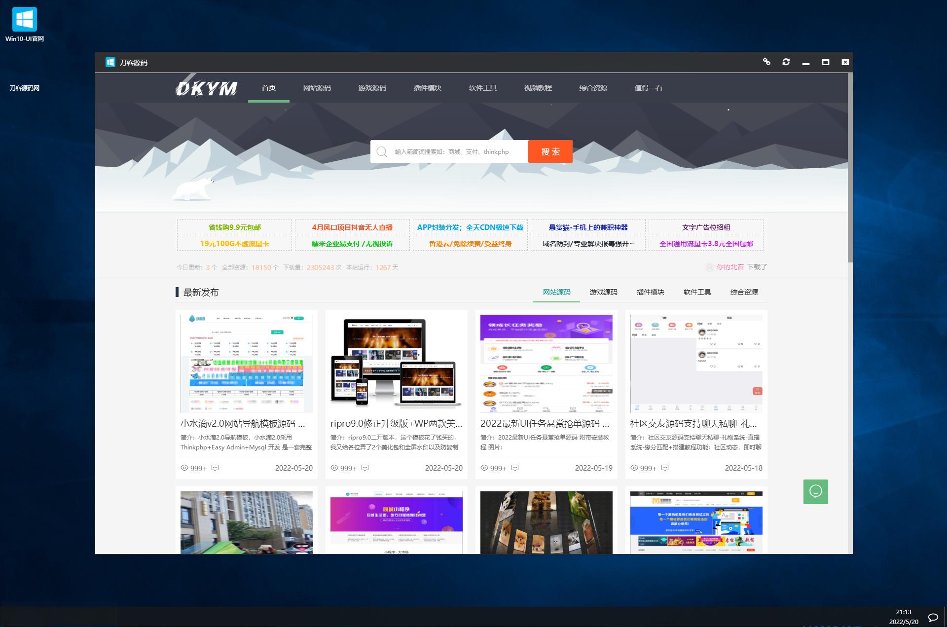 仿Win10系统WIN10-UI系统PHP网站源码 - 老林代码