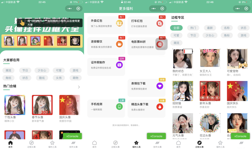 强大的头像制作神器_支持外卖CPS等优惠劵小程序源码 - 老林代码