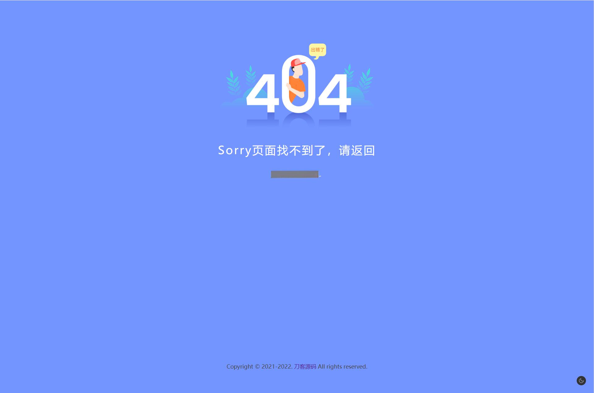 2022新版简约好看的404网站维护页面 - 老林代码