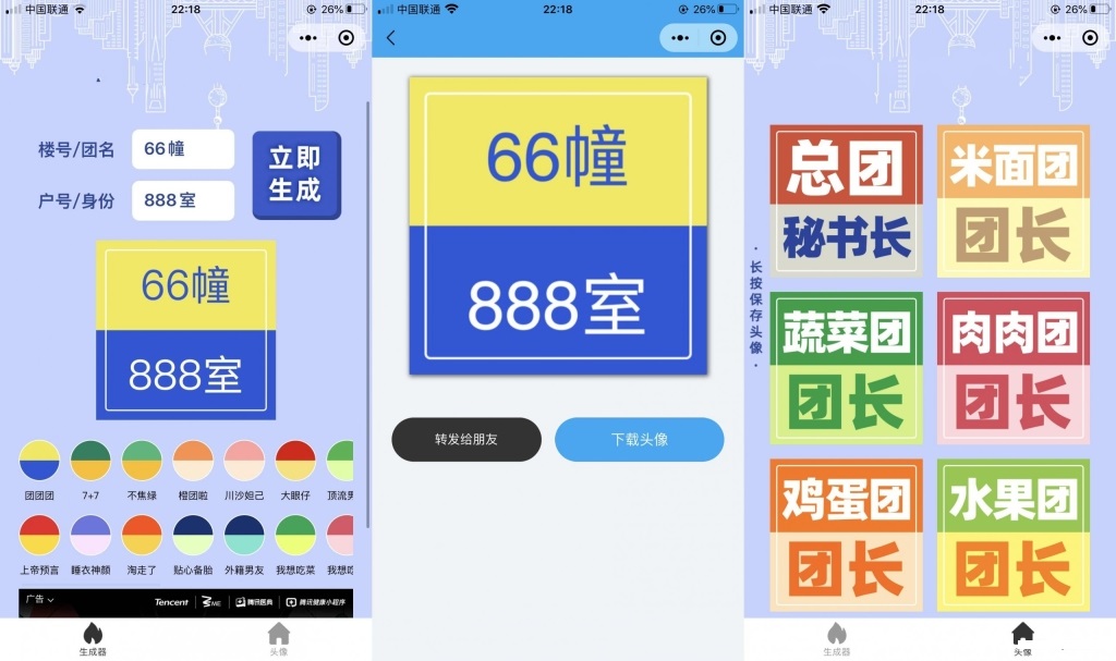 团长头像制作小程序源码_支持流量主 - 老林代码
