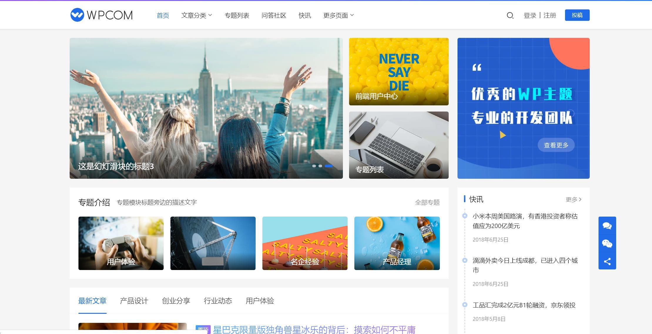 JustNews资讯博客类模板源码V5.2.2免授权版_WordPress主题模板 - 老林代码