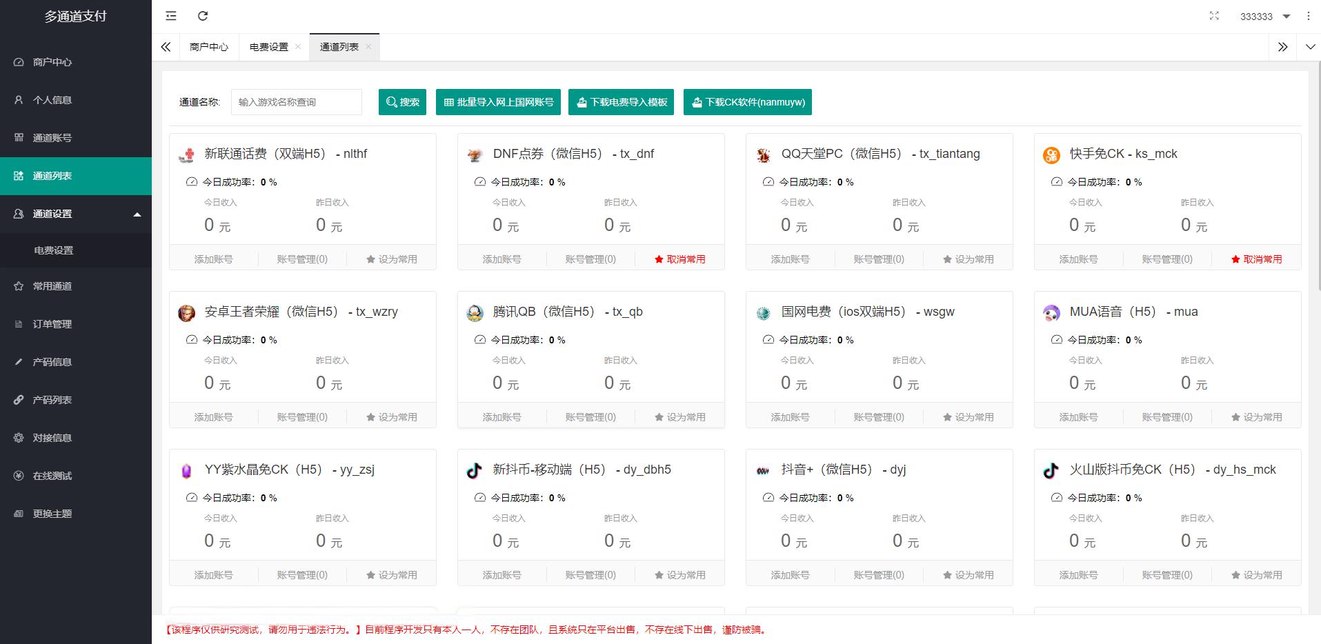 全新二开游戏支付通道/话费/电网、抖音、快手、紫水晶带云端源码_互站价值1888 - 老林代码