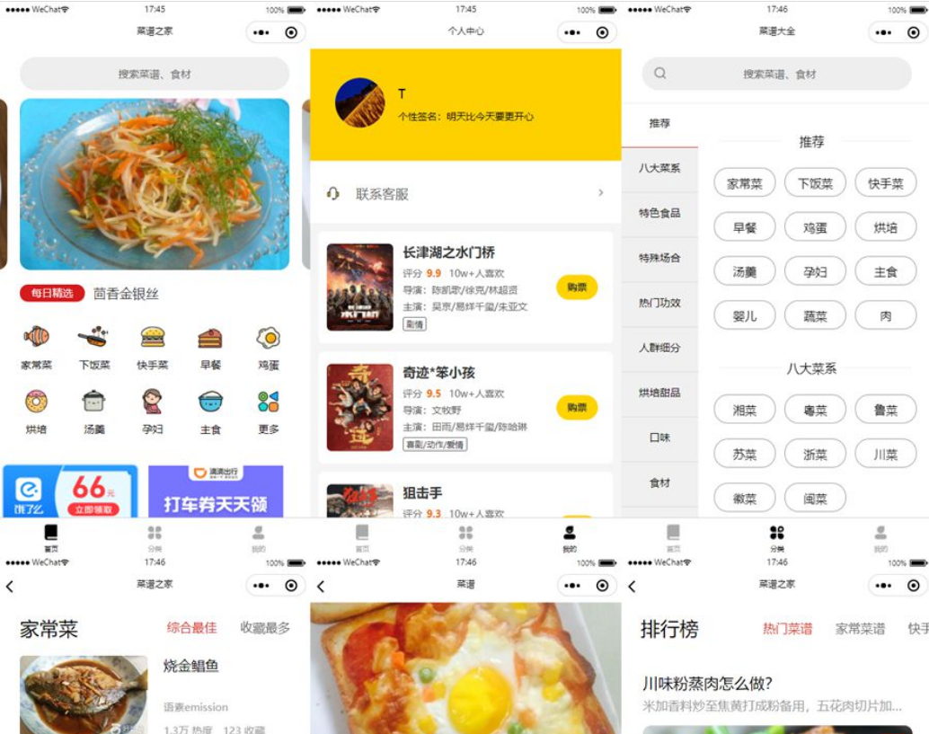 仿京细菜谱微信小程序源码云开发菜谱微信小程序源码 - 老林代码