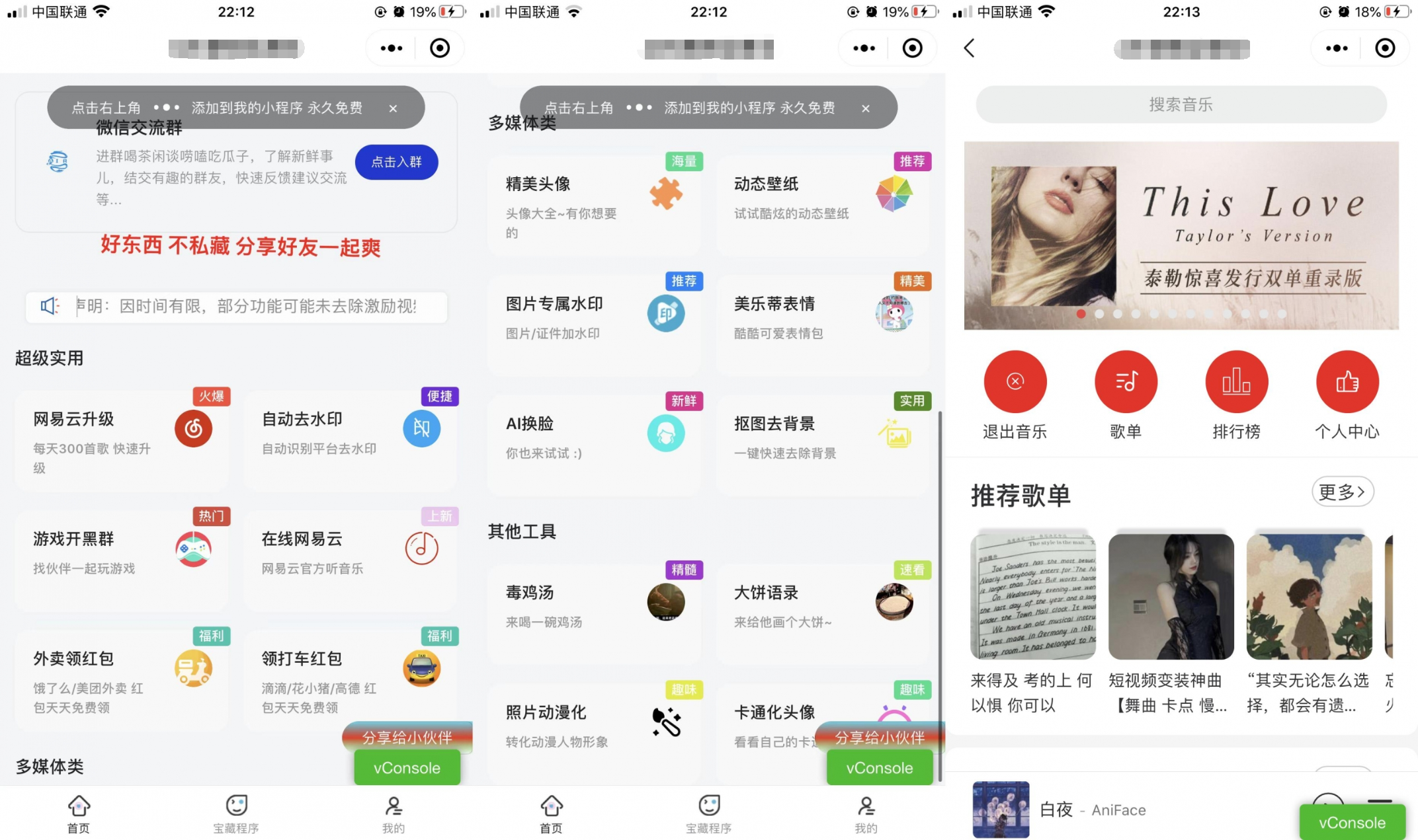 精美UI强大娱乐功能组合微信小程序源码 - 老林代码