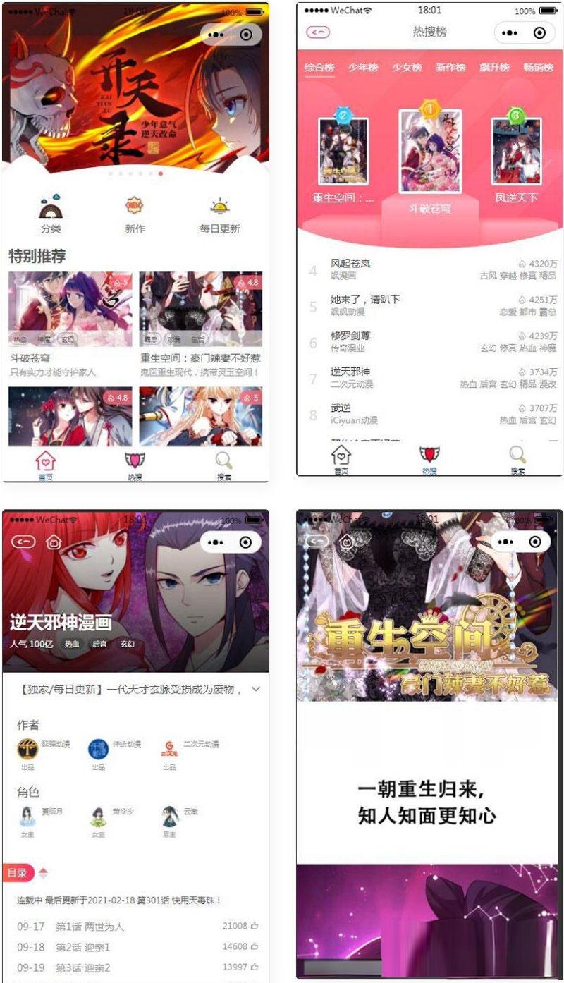 微信漫画小程序源码全开源商业版 - 老林代码