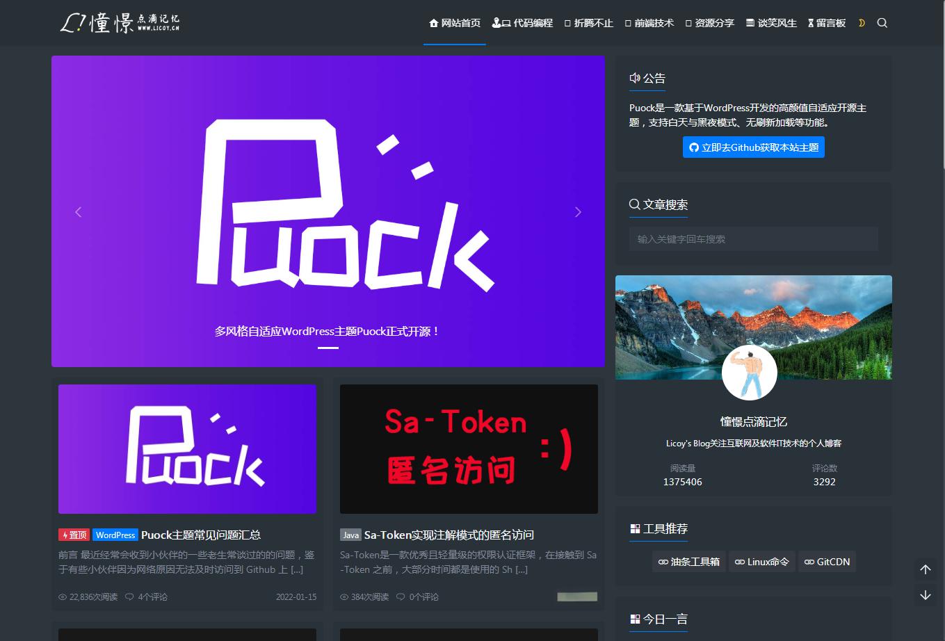 WordPress自适应白天暗夜 高颜值无刷新加载 首页支持三种布局 v2.4 - 老林代码