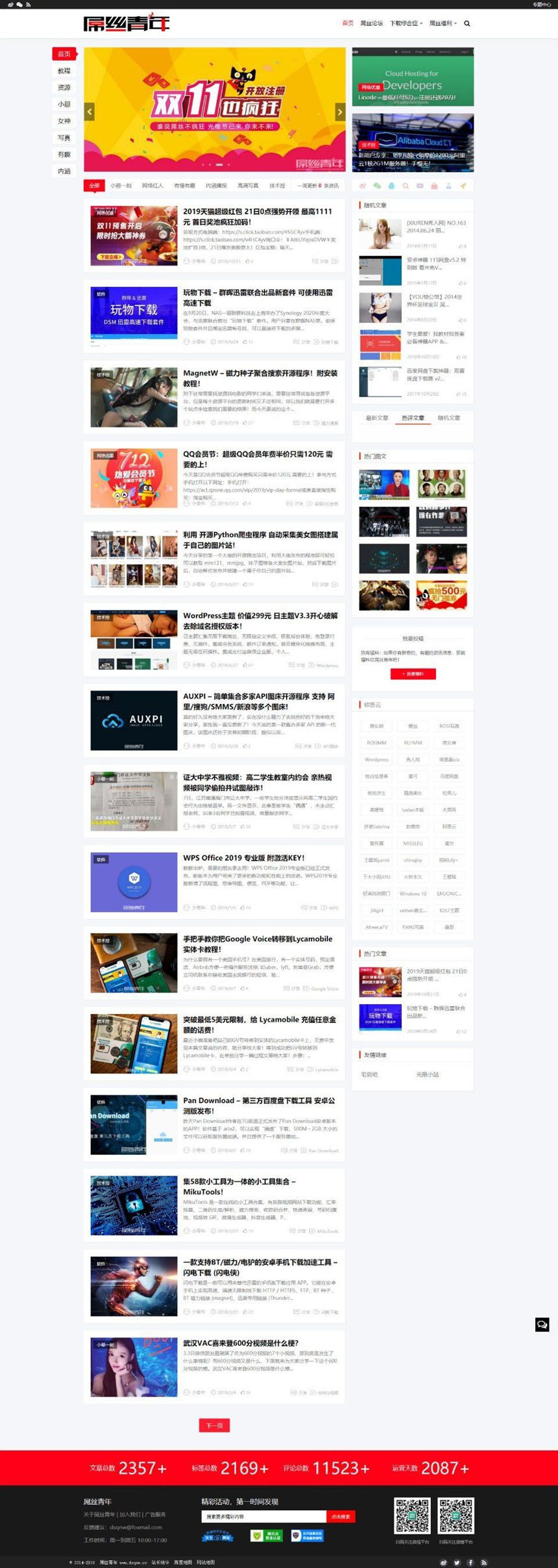 基于屌丝青年网样式二次开发的WordPress主题：LIiu-One主题 - 老林代码