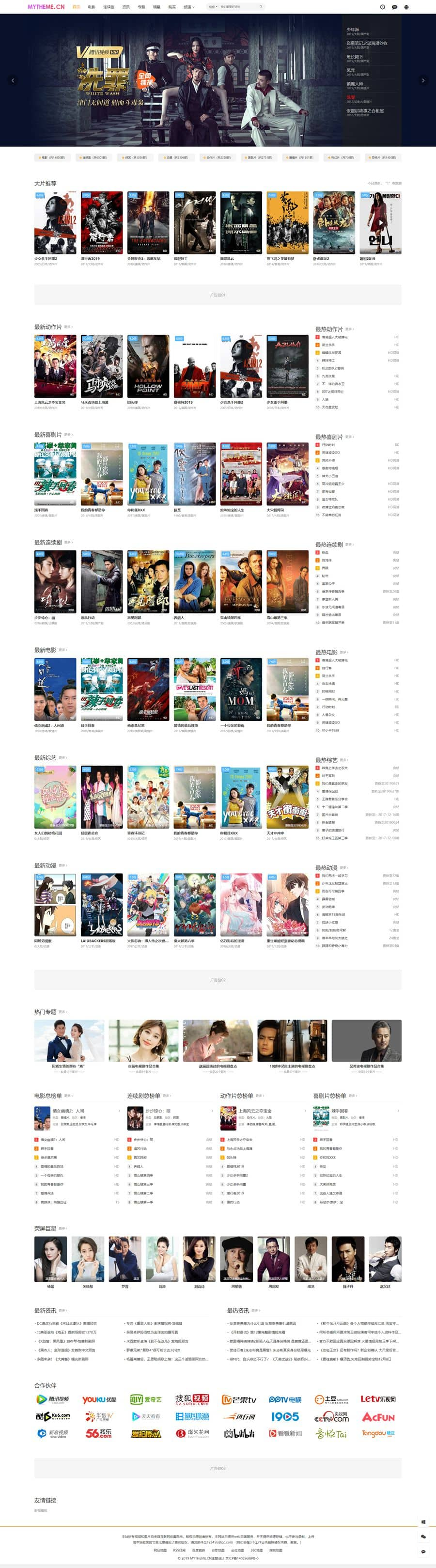 首涂MyThemme第22套模板 苹果CMSv10主题 带后台破解版 - 老林代码
