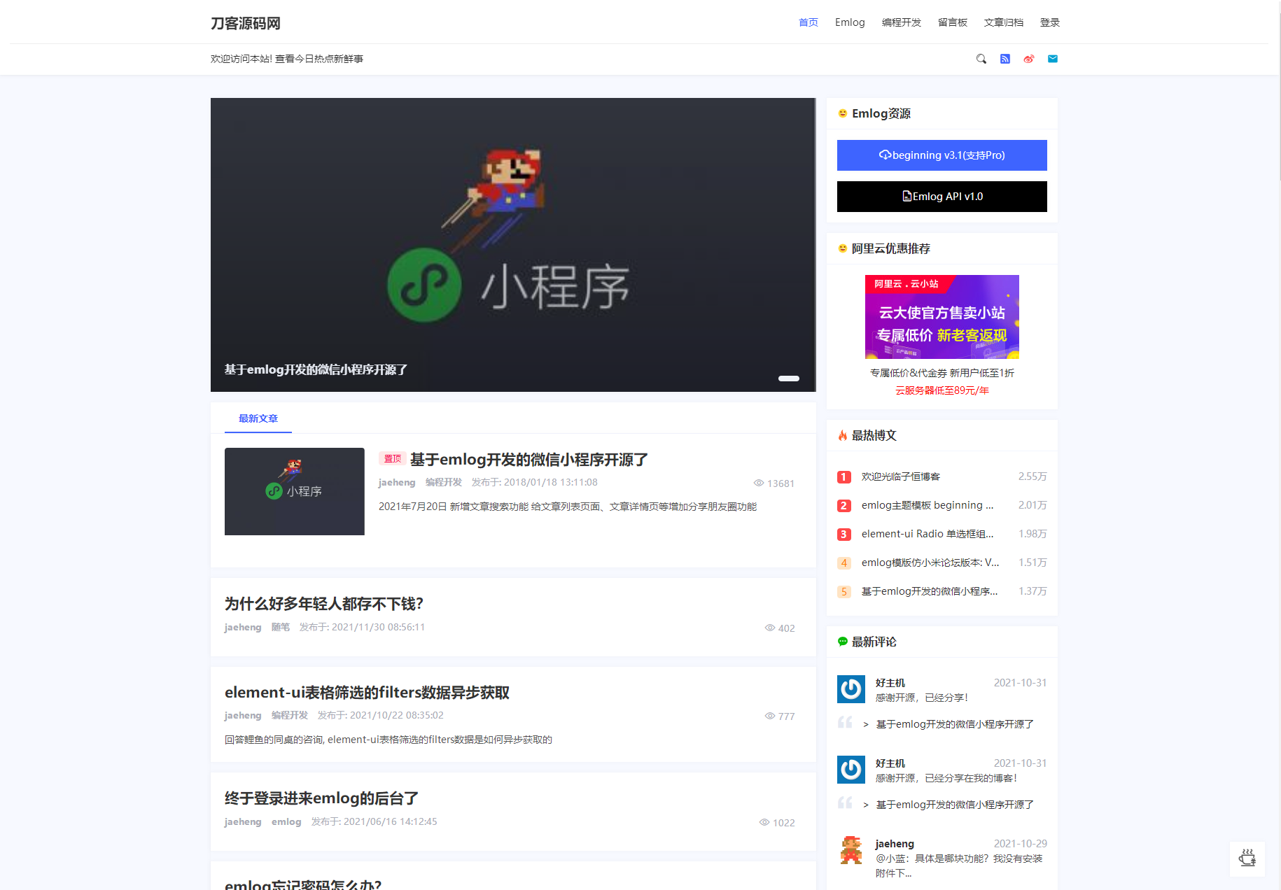 beginning主题模板V3一款非常优秀的emlog主题 - 老林代码