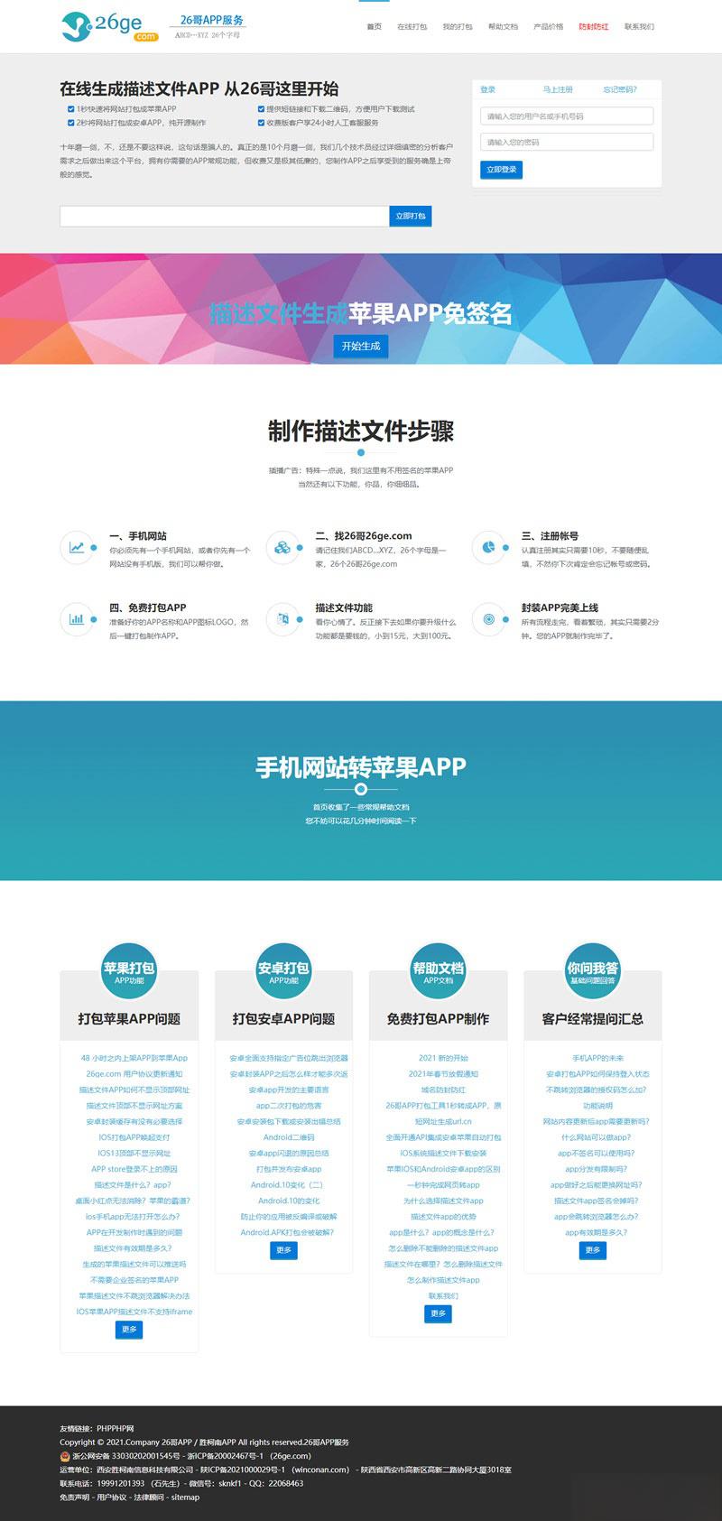 PHP安卓苹果APP在线封装打包制作源码 H5手机网站转APP 免签封装绿标 - 老林代码