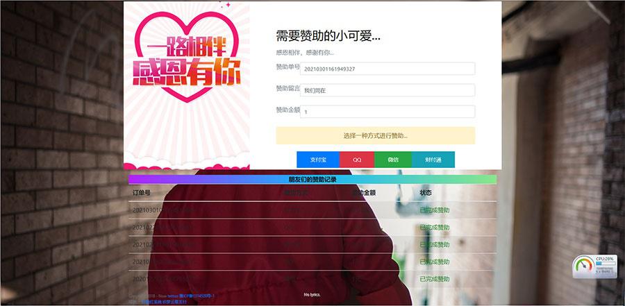 PHP二开在线要饭网赞助系统源码开源版 - 老林代码