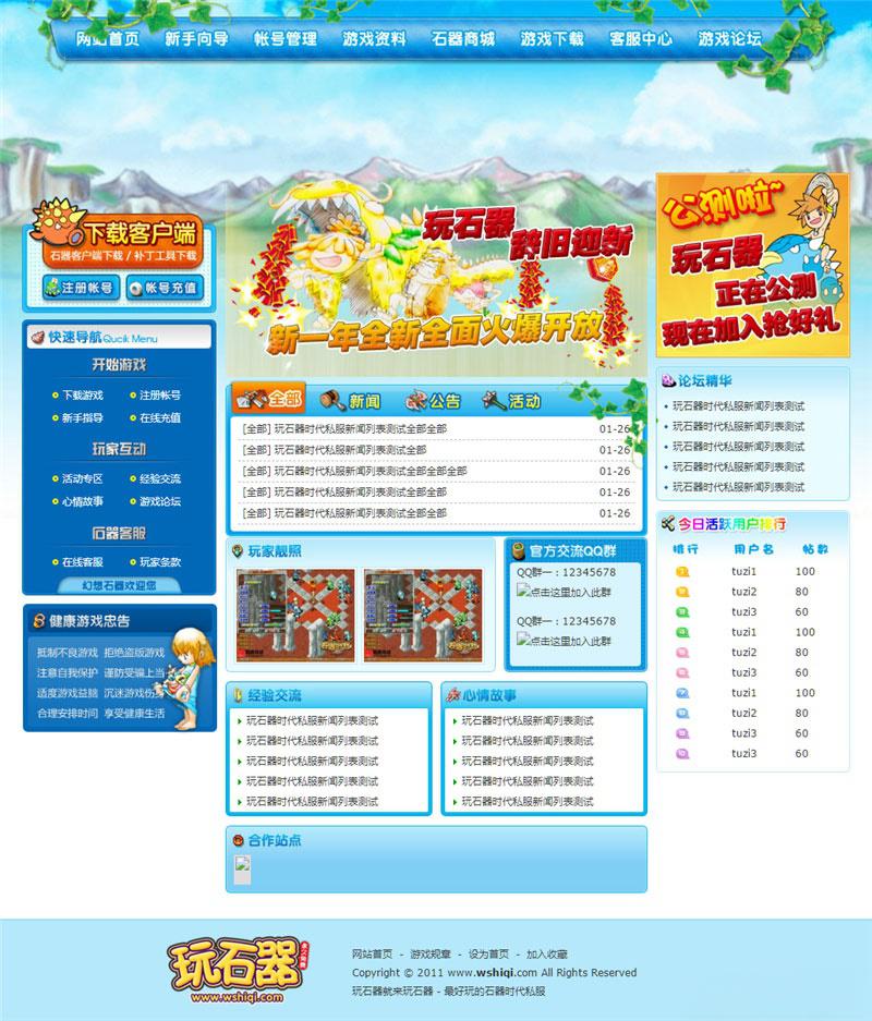 5套精美的石器时代游戏官方网页源码 - 老林代码