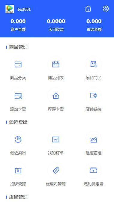PHP多功能自动发卡平台源码带手机版 带多套商户模板 - 老林代码