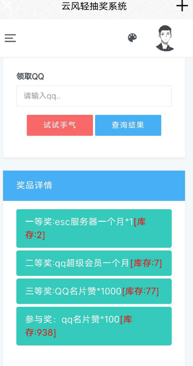 简洁大气的PHP抽奖网站系统源码 带留言板功能 - 老林代码