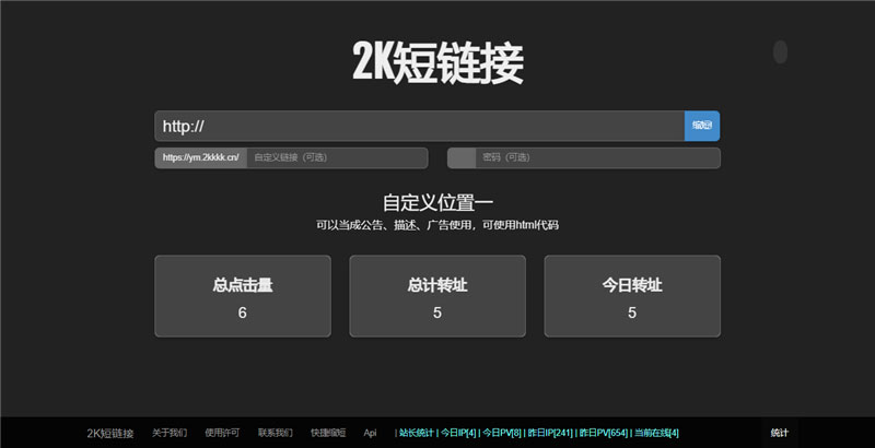 黑色简洁的PHP短网址短链接生成源码 - 老林代码