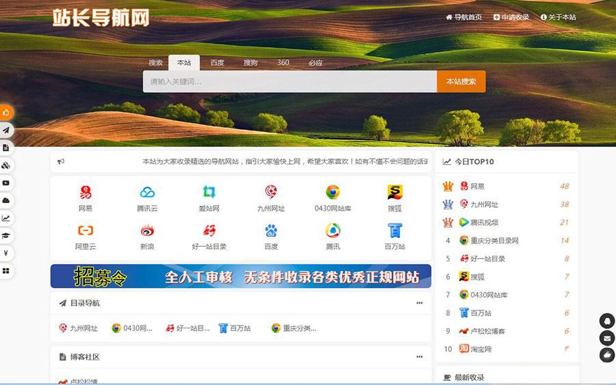 PHP开发的站长导航网源码修复版 - 老林代码
