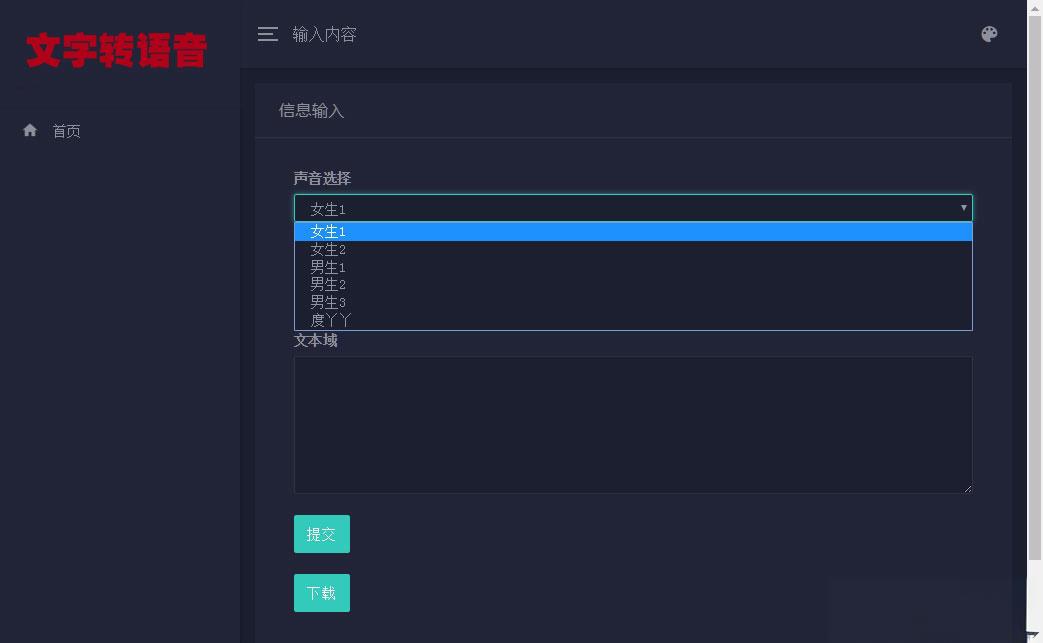 PHP在线文字转语音合成源码 基于百度API开发 - 老林代码