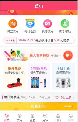 58商铺全新UI试客试用平台网站php源码_完整版 - 老林代码