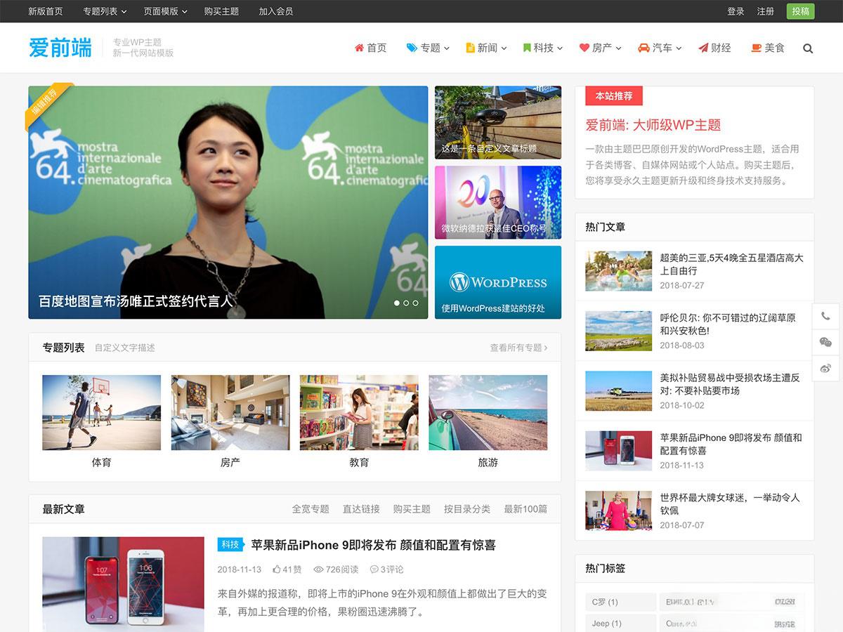 WordPress响应式自媒体资讯博客主题iux1.2.2爱前端主题 - 老林代码