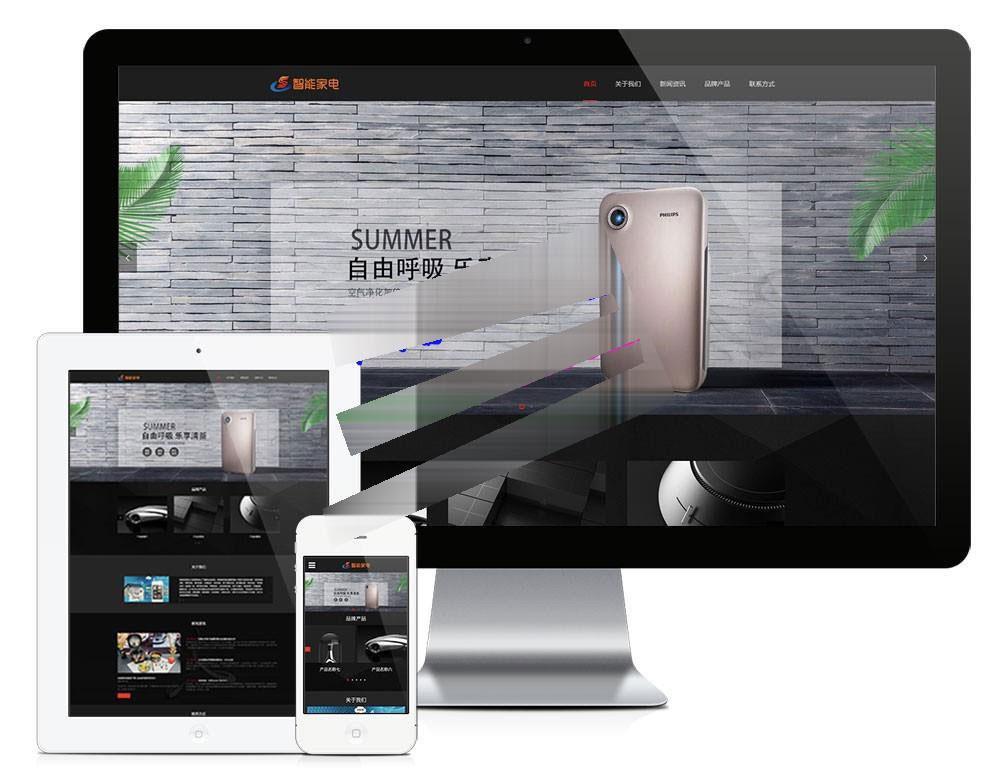 易优cms响应式智能家居家电企业网站模板源码 自适应手机端 - 老林代码