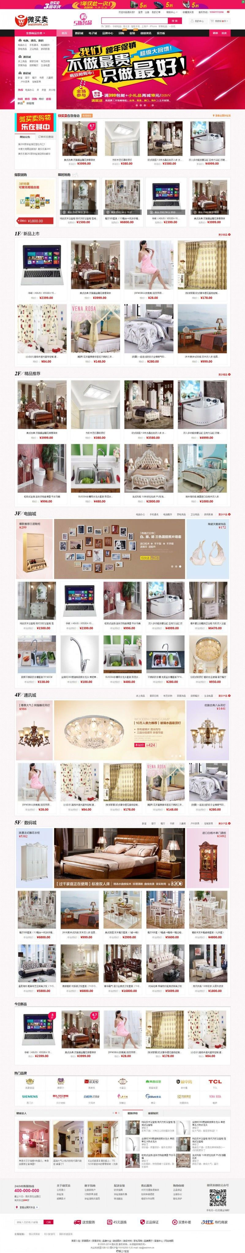 ECSHOP仿美乐乐商城模板第二版家居建材商城源码+微信+拍卖+手机版+晒单+带数据 - 老林代码