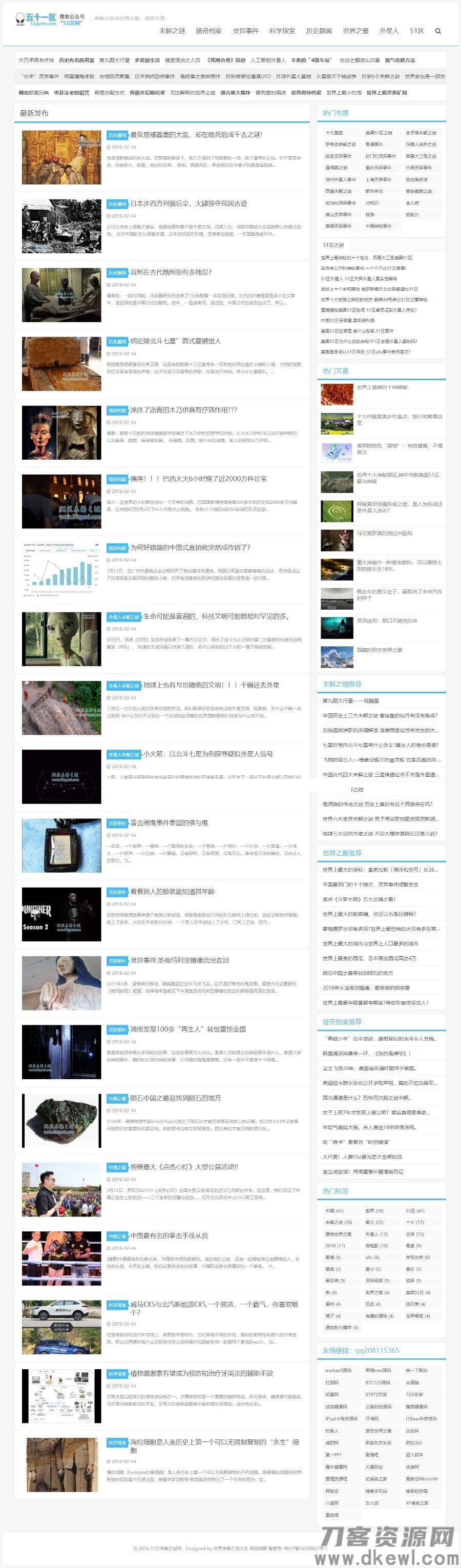 帝国cms7.5仿五十一区灵异奇闻异事末解之谜猎奇网站源码 带手机版 - 老林代码
