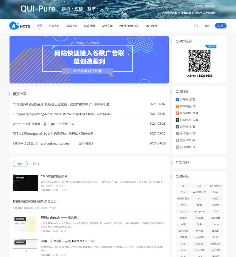 WordPress简约响应式自媒体博客主题Qui-Pure - 老林代码
