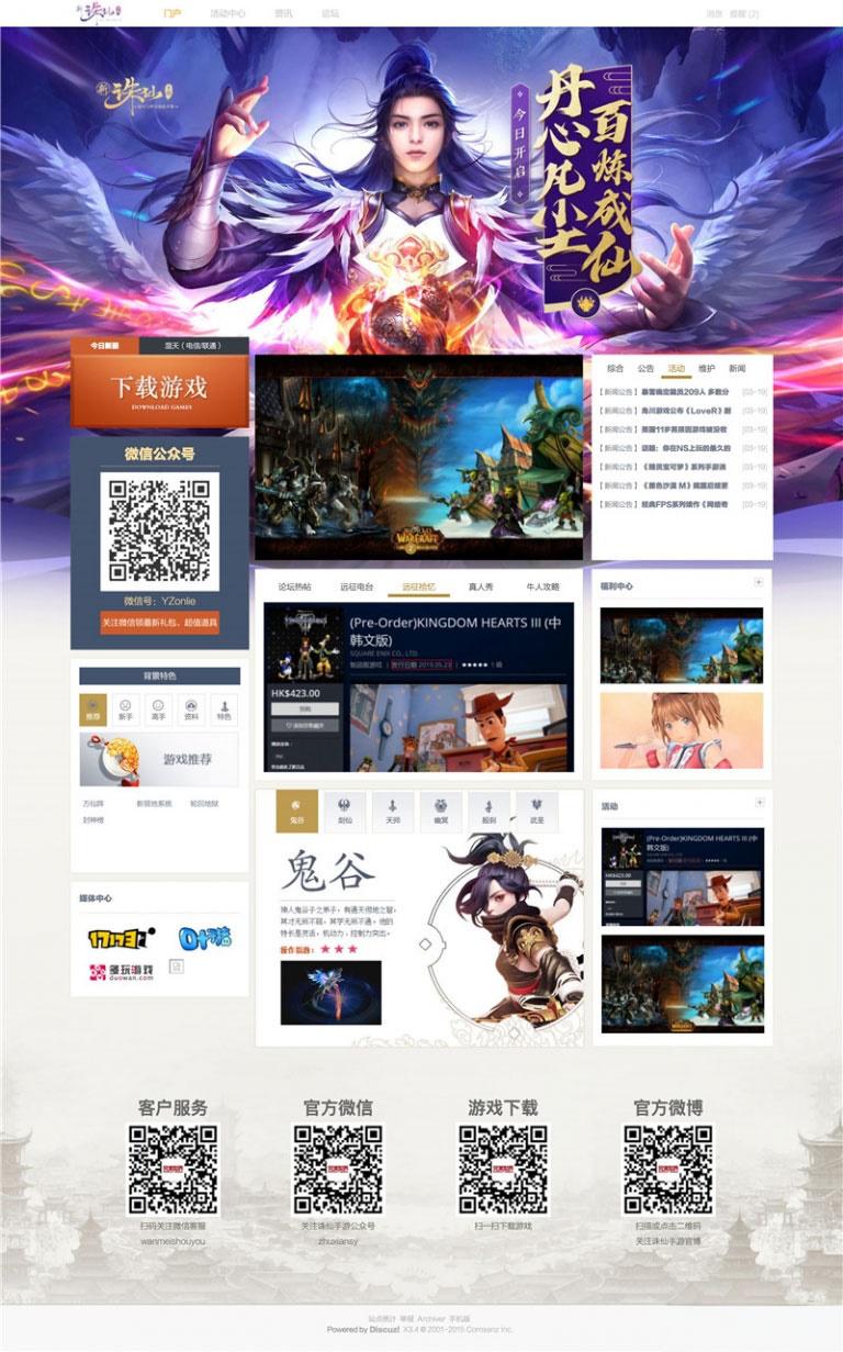 Discuz简约大气远征游戏通用网站模板 - 老林代码