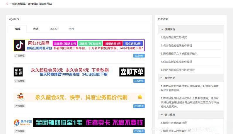 PHP全新美化广告横幅在线制作源码 开源版 - 老林代码
