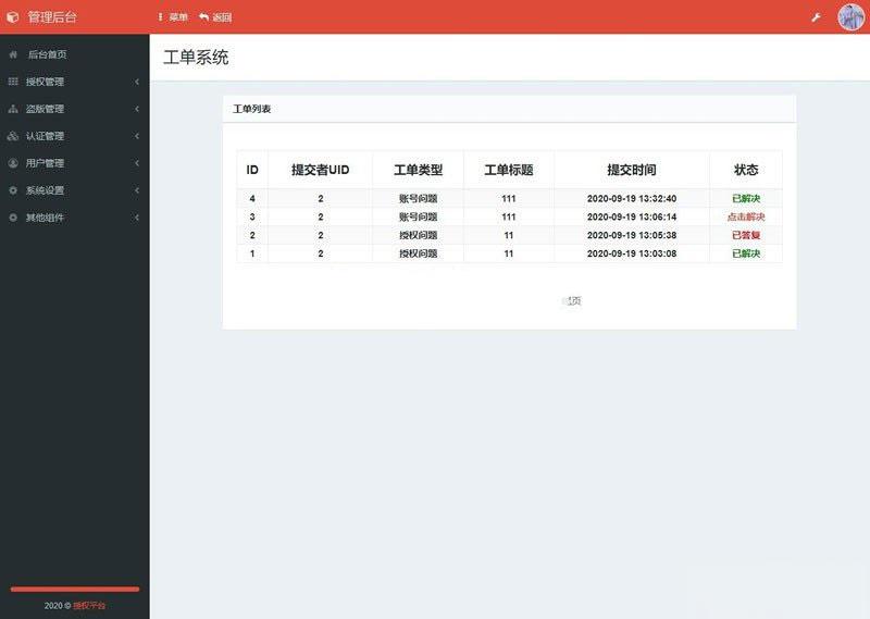 PHP授权系统源码东方授权系统2.0修复版 - 老林代码