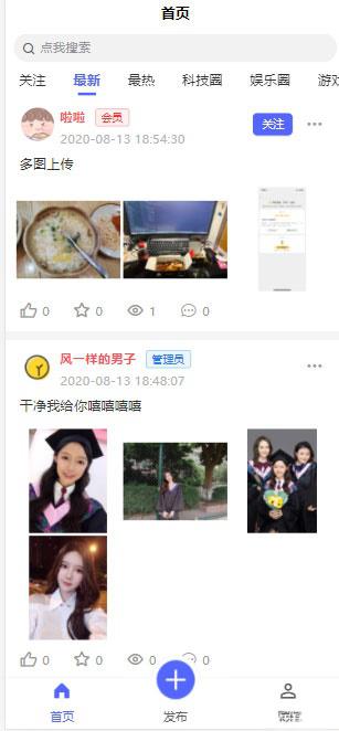 thinkphp5.1+uniapp+mysql5.7开发的朋友圈社区程序源码 - 老林代码