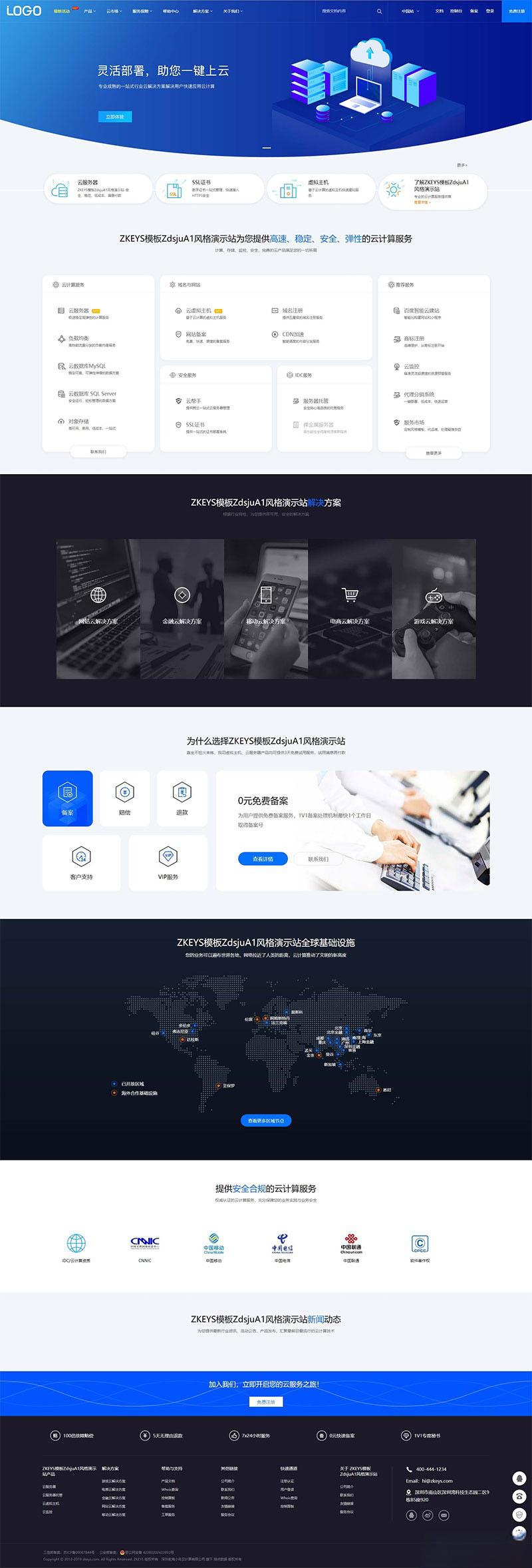 Zkeys主机管理系统模板ZdsjuA1风格模板下载 - 老林代码