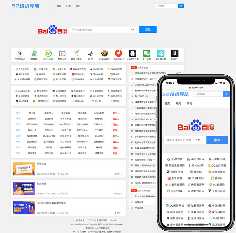 非常简洁的Emlog技术导航网站源码NavTem模板 - 老林代码