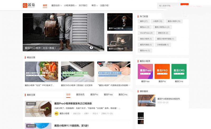 WordPress主题 酱茄Free v1.0.0开源版自媒体资讯博客主题模板 - 老林代码