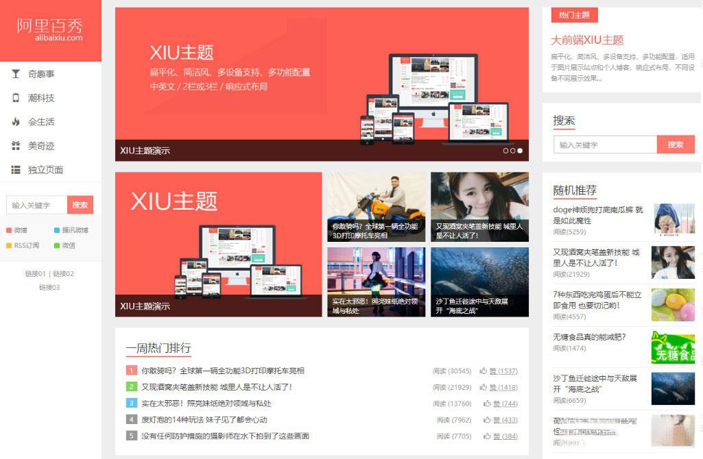 wordpress主题 阿里百秀XIU v7.7版本 - 老林代码