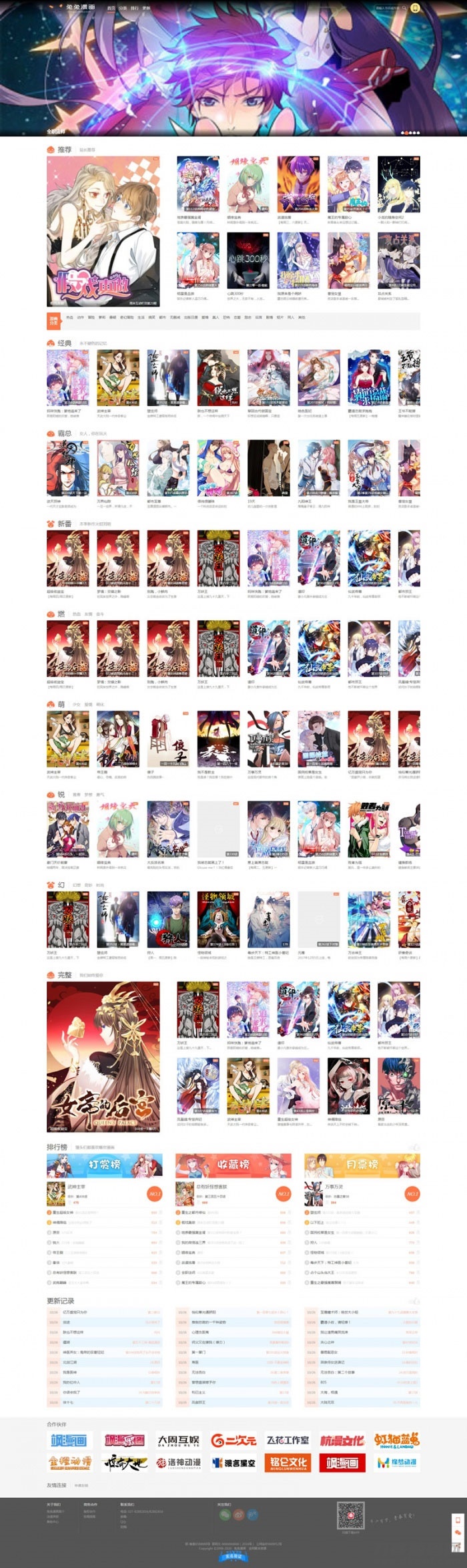 帝国cms7.5内核仿知音漫画网站源码 带手机端 - 老林代码