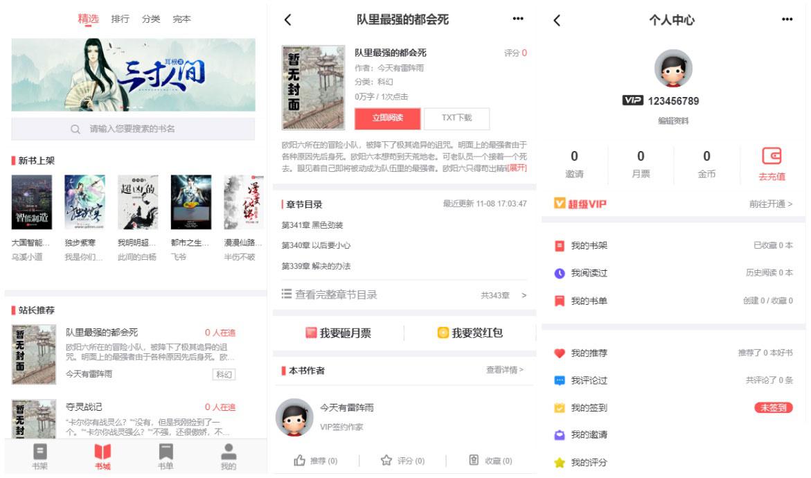 PTCMS小说聚合网站系统源码 带会员收费机制 - 老林代码