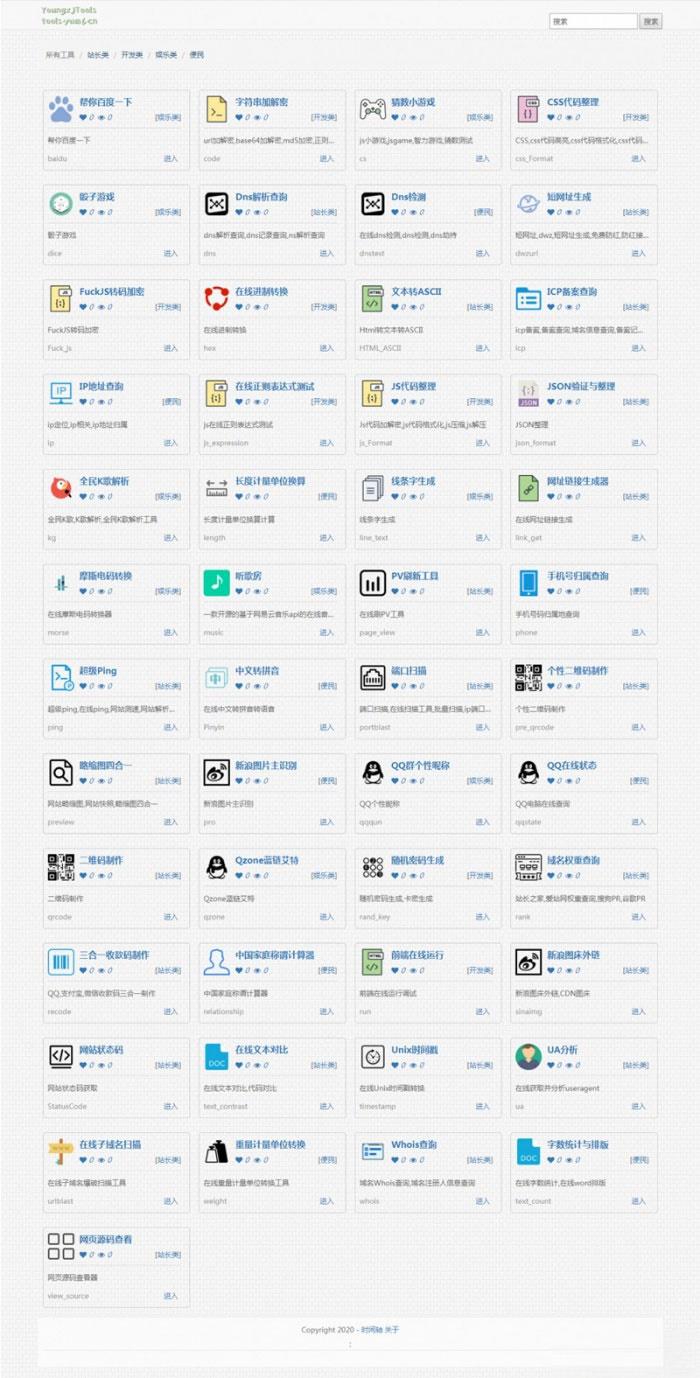 PHP多功能在线工具箱网站源码 - 老林代码
