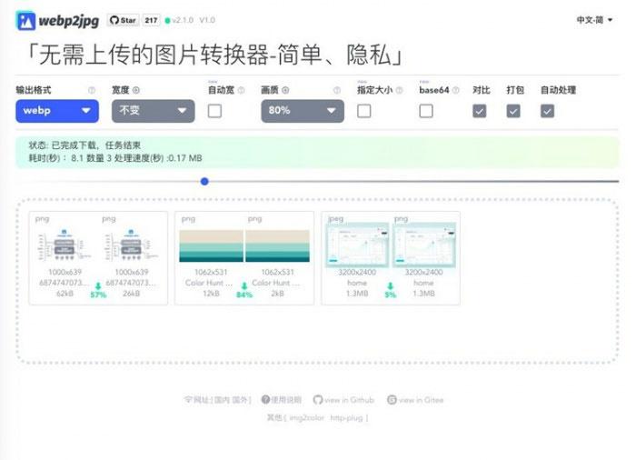 webp2_jpg网页在线图片格式转换源码 - 老林代码
